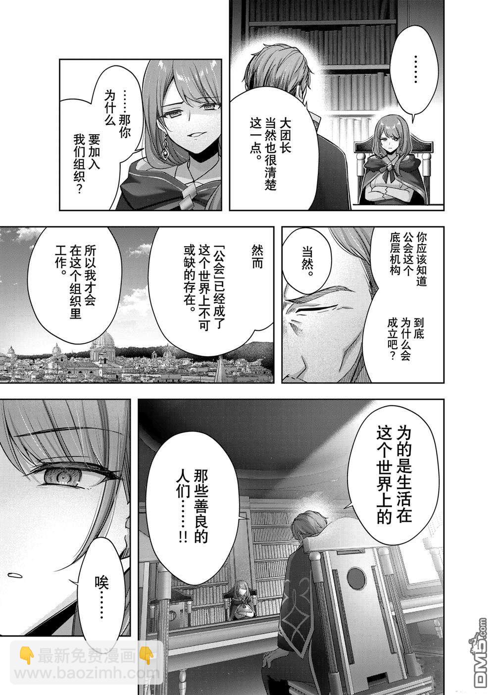泛而不精的我被逐出了勇者隊伍 - 第41.1話 - 1