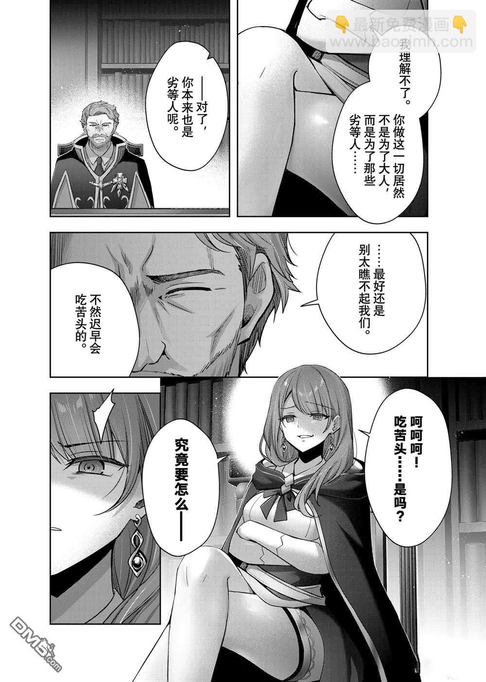 泛而不精的我被逐出了勇者隊伍 - 第41.1話 - 2