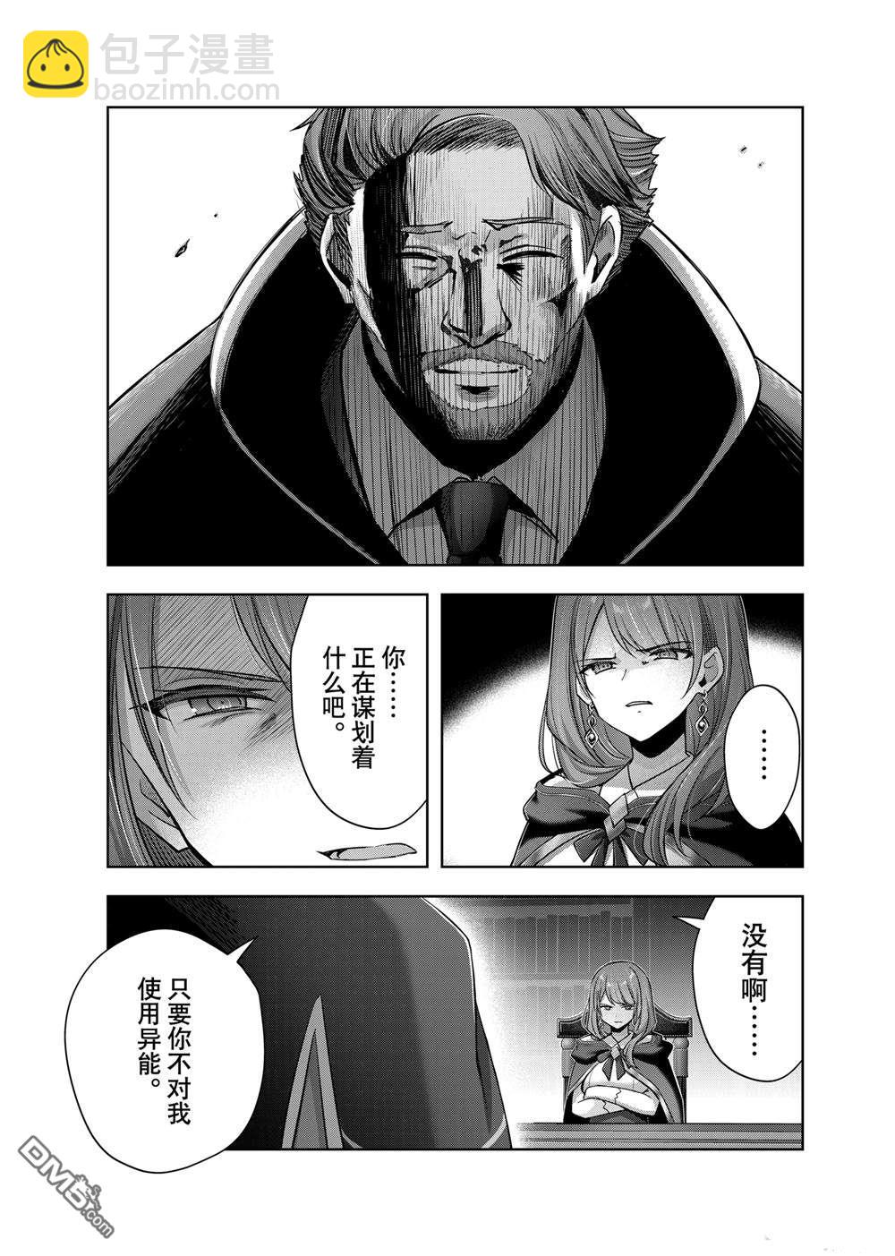 泛而不精的我被逐出了勇者隊伍 - 第41.1話 - 3