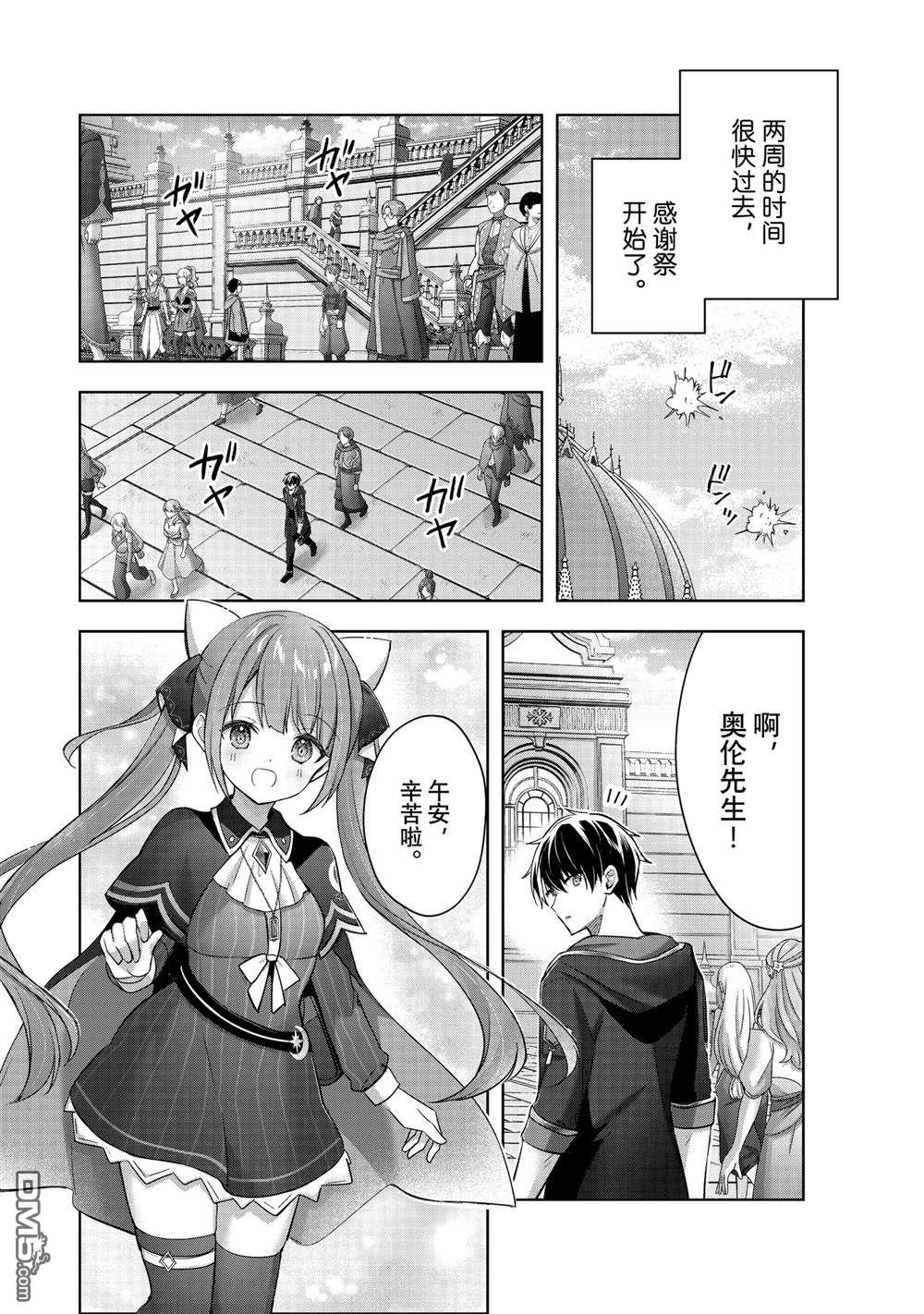 泛而不精的我被逐出了勇者隊伍 - 第41.3話 - 1