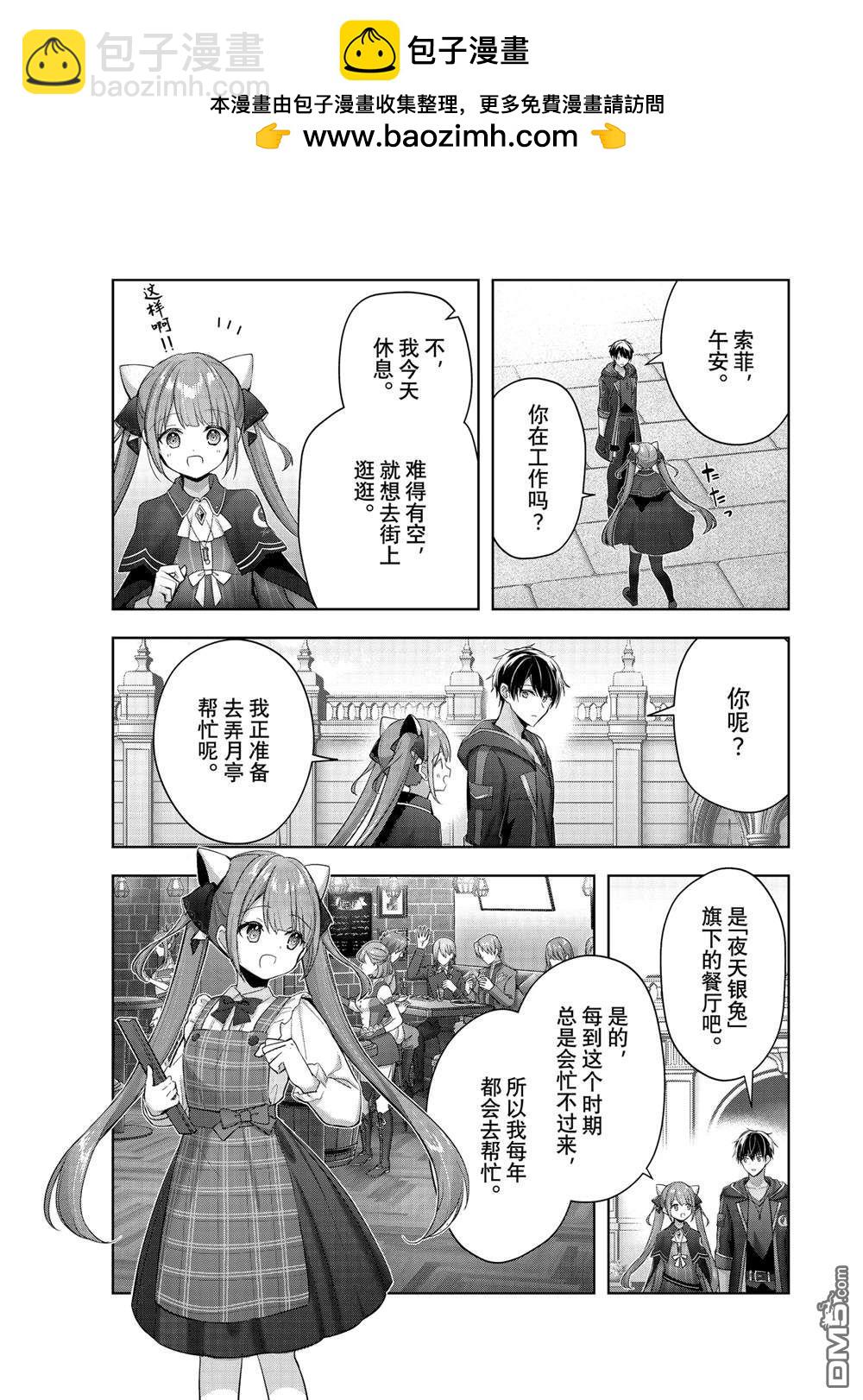 泛而不精的我被逐出了勇者隊伍 - 第41.3話 - 2