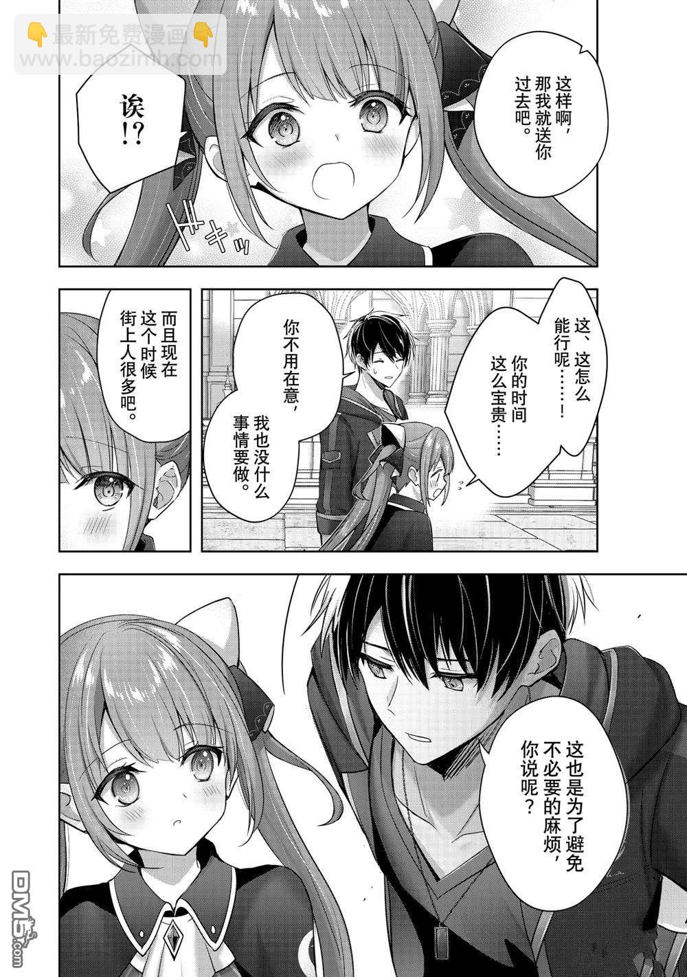 泛而不精的我被逐出了勇者隊伍 - 第41.3話 - 1