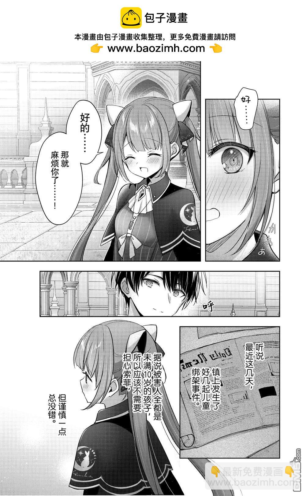 泛而不精的我被逐出了勇者隊伍 - 第41.3話 - 2