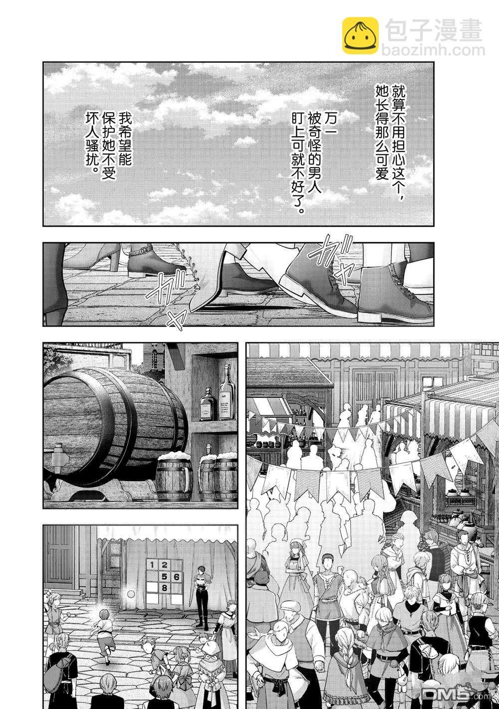 泛而不精的我被逐出了勇者隊伍 - 第41.3話 - 1
