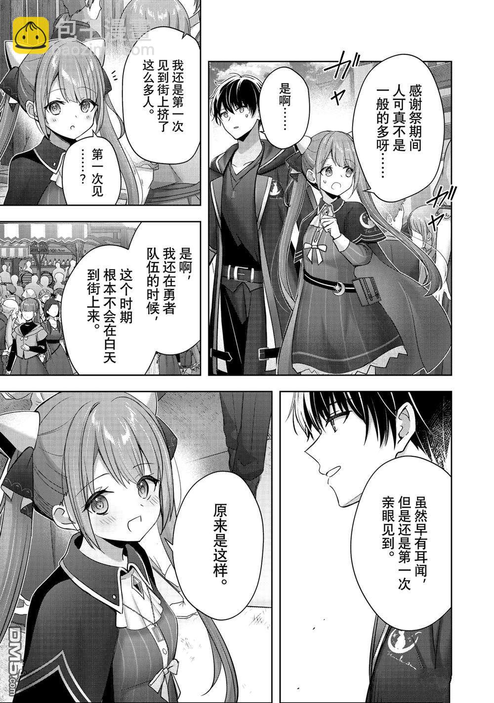 泛而不精的我被逐出了勇者隊伍 - 第41.3話 - 2