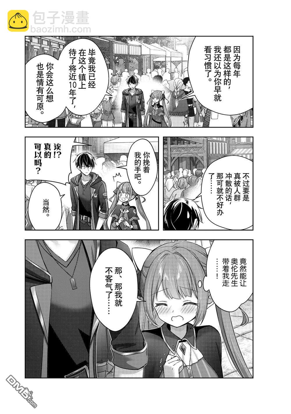 泛而不精的我被逐出了勇者隊伍 - 第41.3話 - 1