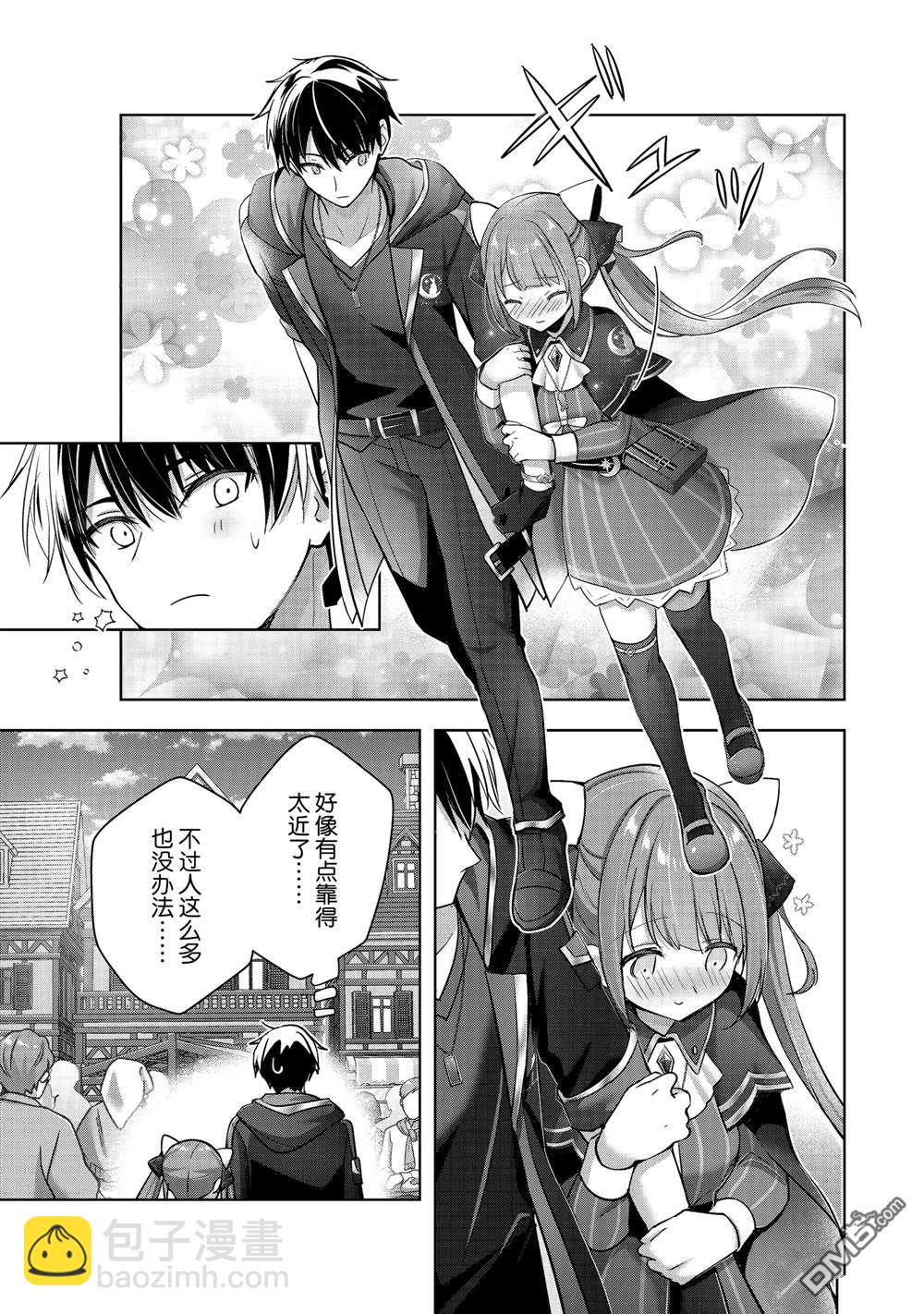 泛而不精的我被逐出了勇者隊伍 - 第41.3話 - 2