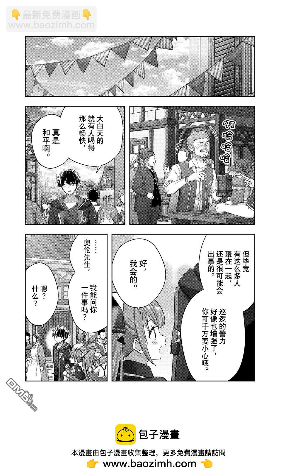 泛而不精的我被逐出了勇者隊伍 - 第41.3話 - 1