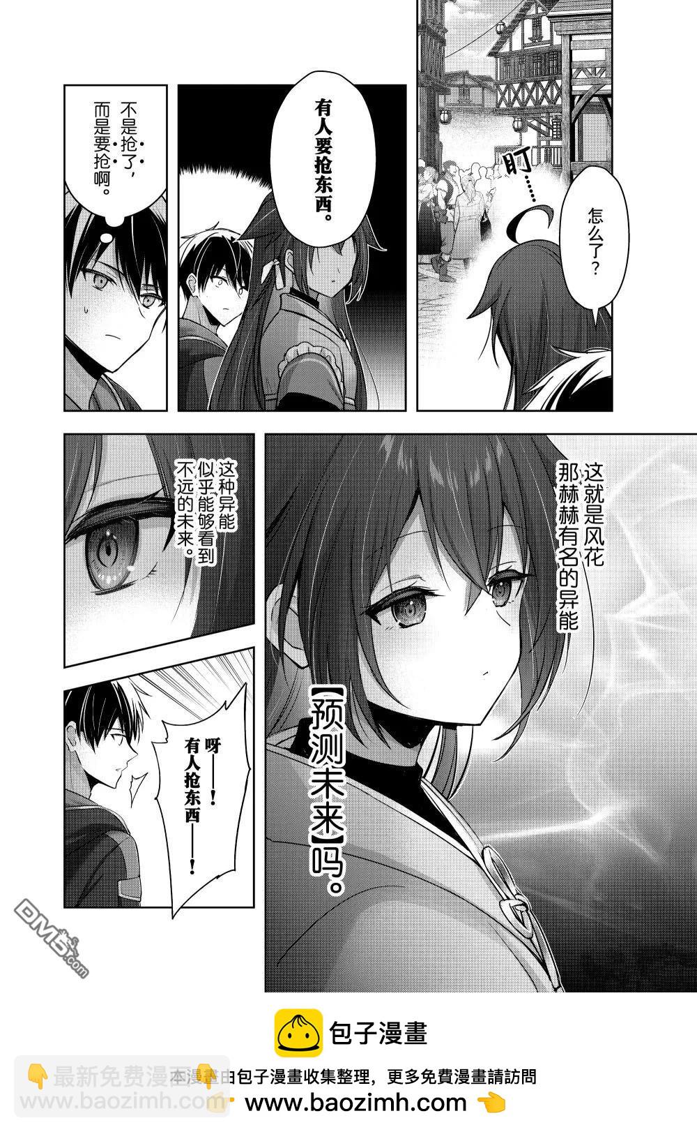 泛而不精的我被逐出了勇者隊伍 - 第42.1話 - 2