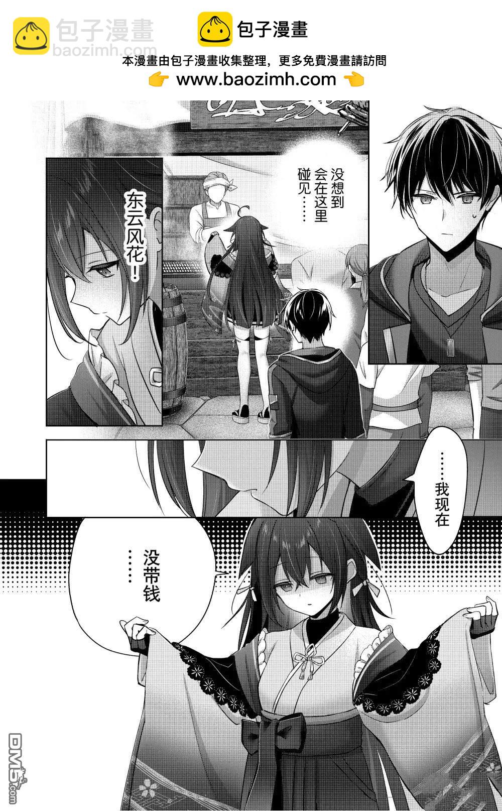 泛而不精的我被逐出了勇者隊伍 - 第42.1話 - 2
