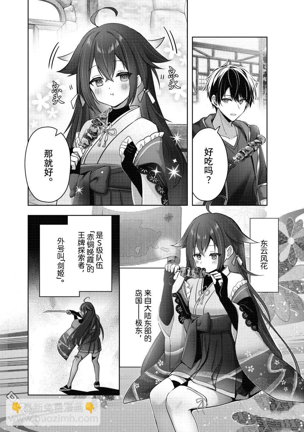 泛而不精的我被逐出了勇者隊伍 - 第42.1話 - 2