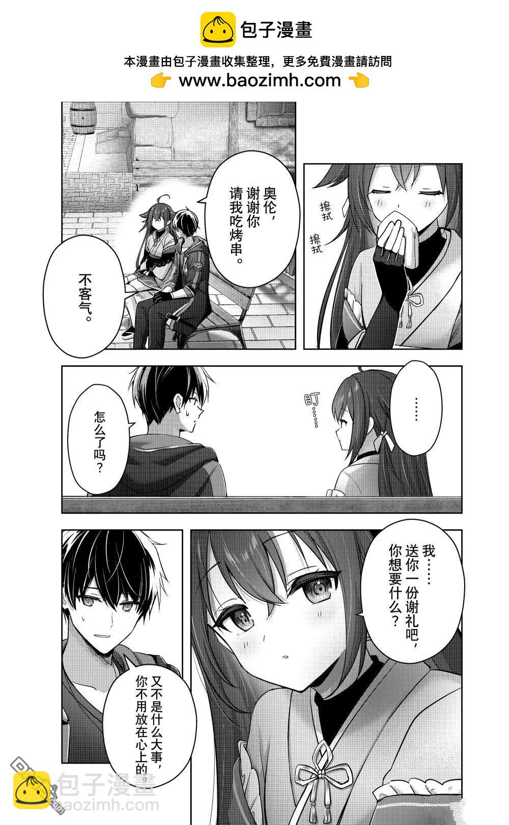 泛而不精的我被逐出了勇者隊伍 - 第42.1話 - 1