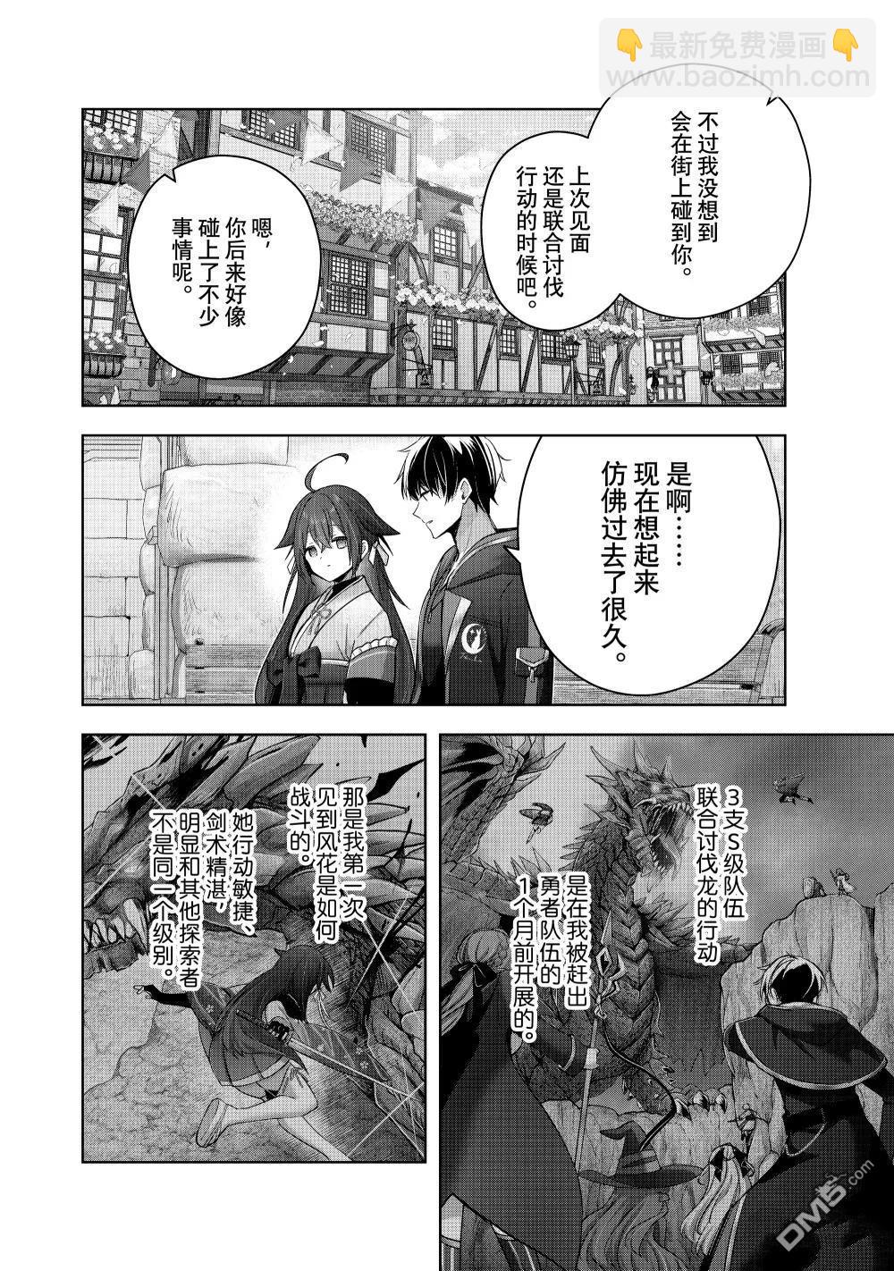 泛而不精的我被逐出了勇者隊伍 - 第42.1話 - 2
