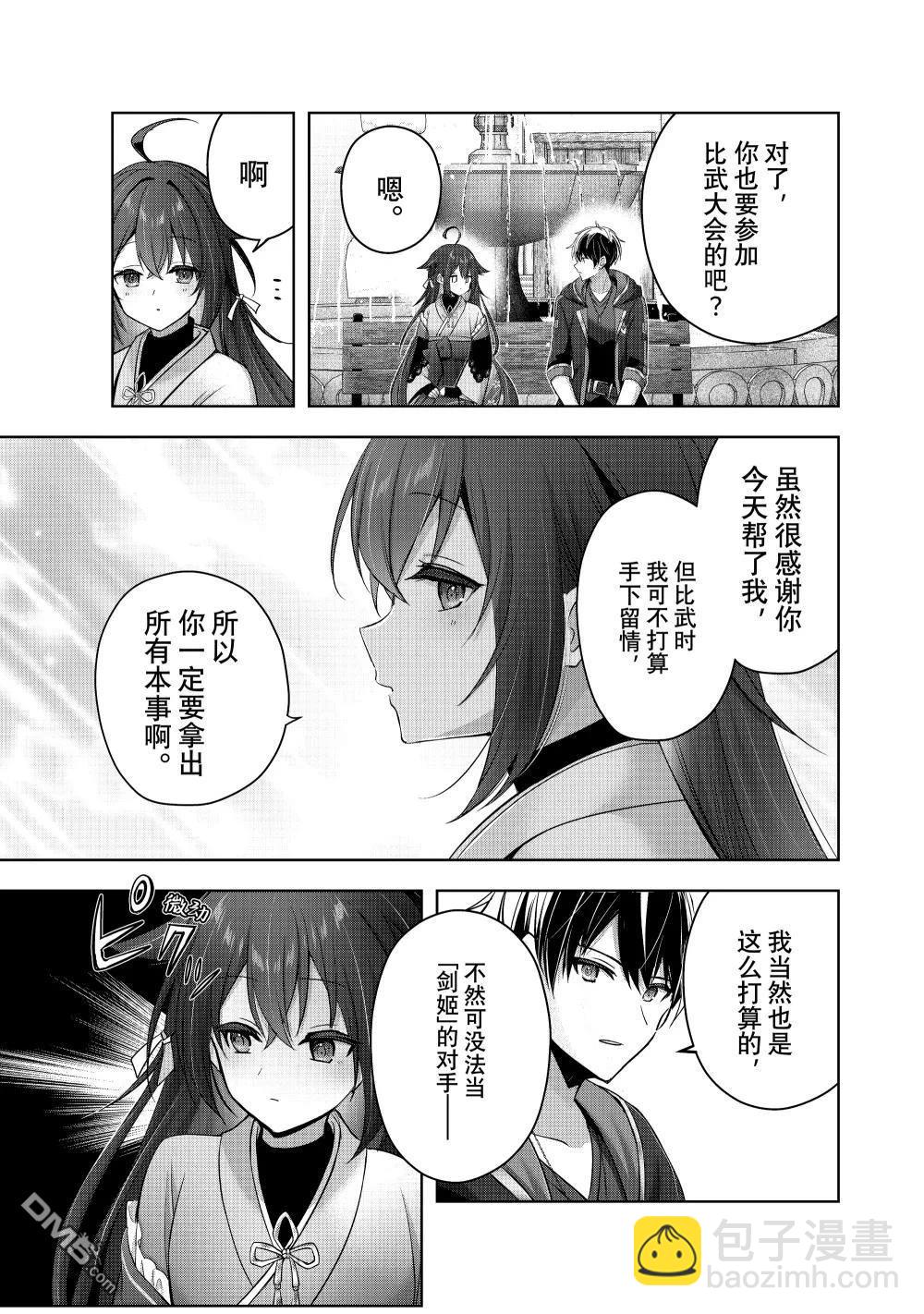 泛而不精的我被逐出了勇者隊伍 - 第42.1話 - 1