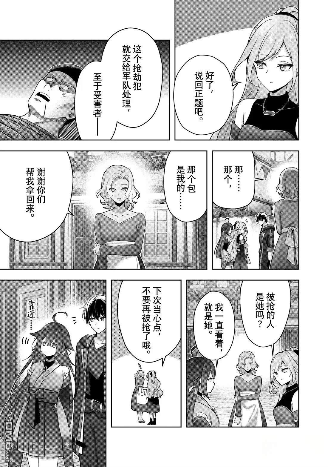 泛而不精的我被逐出了勇者隊伍 - 第42.3話 - 1