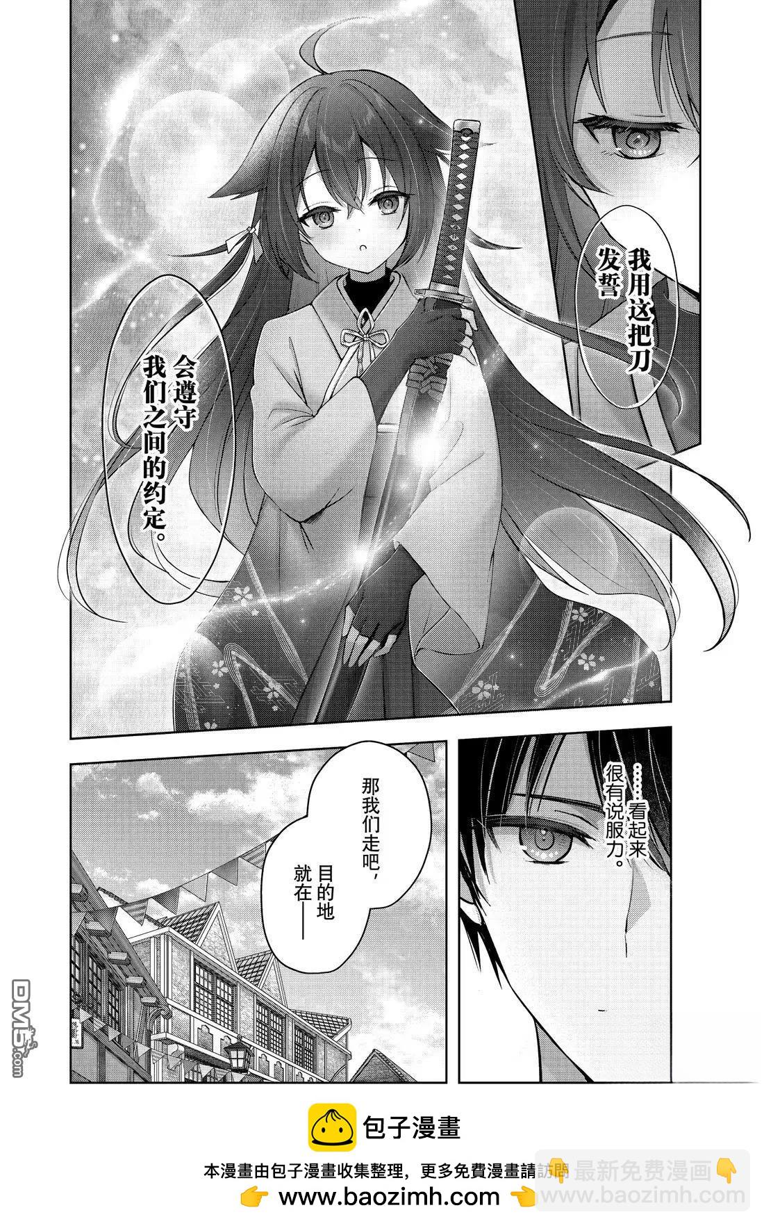 泛而不精的我被逐出了勇者隊伍 - 第42.3話 - 2