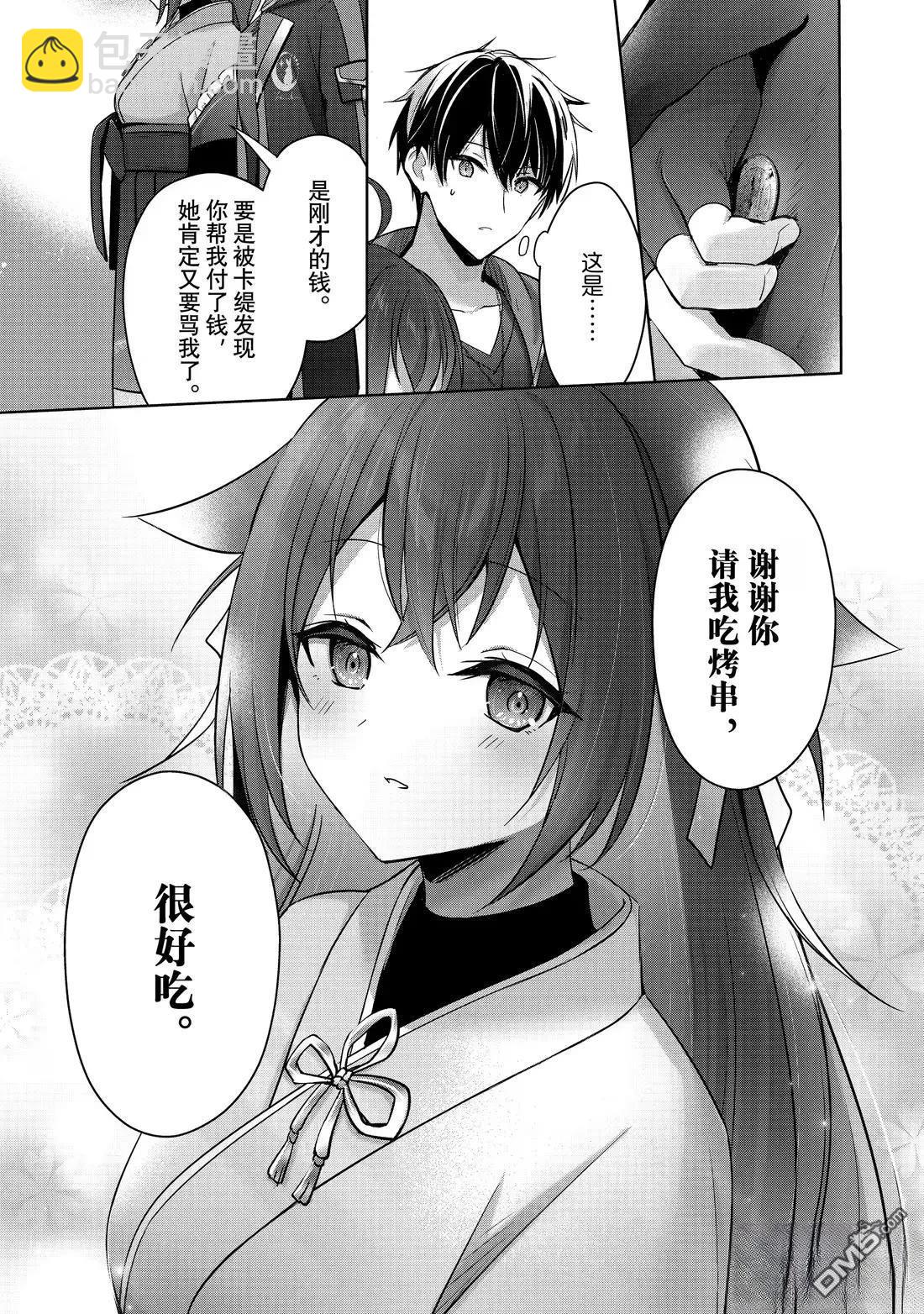 泛而不精的我被逐出了勇者隊伍 - 第42.3話 - 1