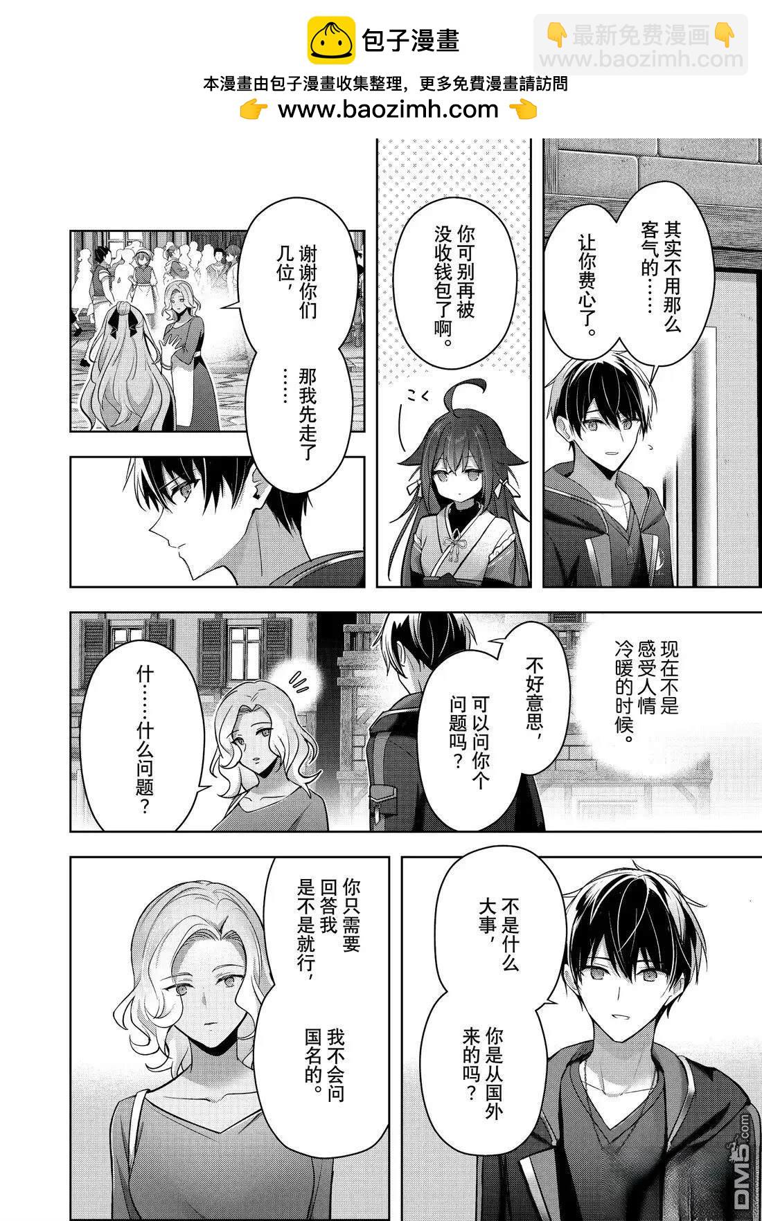 泛而不精的我被逐出了勇者隊伍 - 第42.3話 - 2