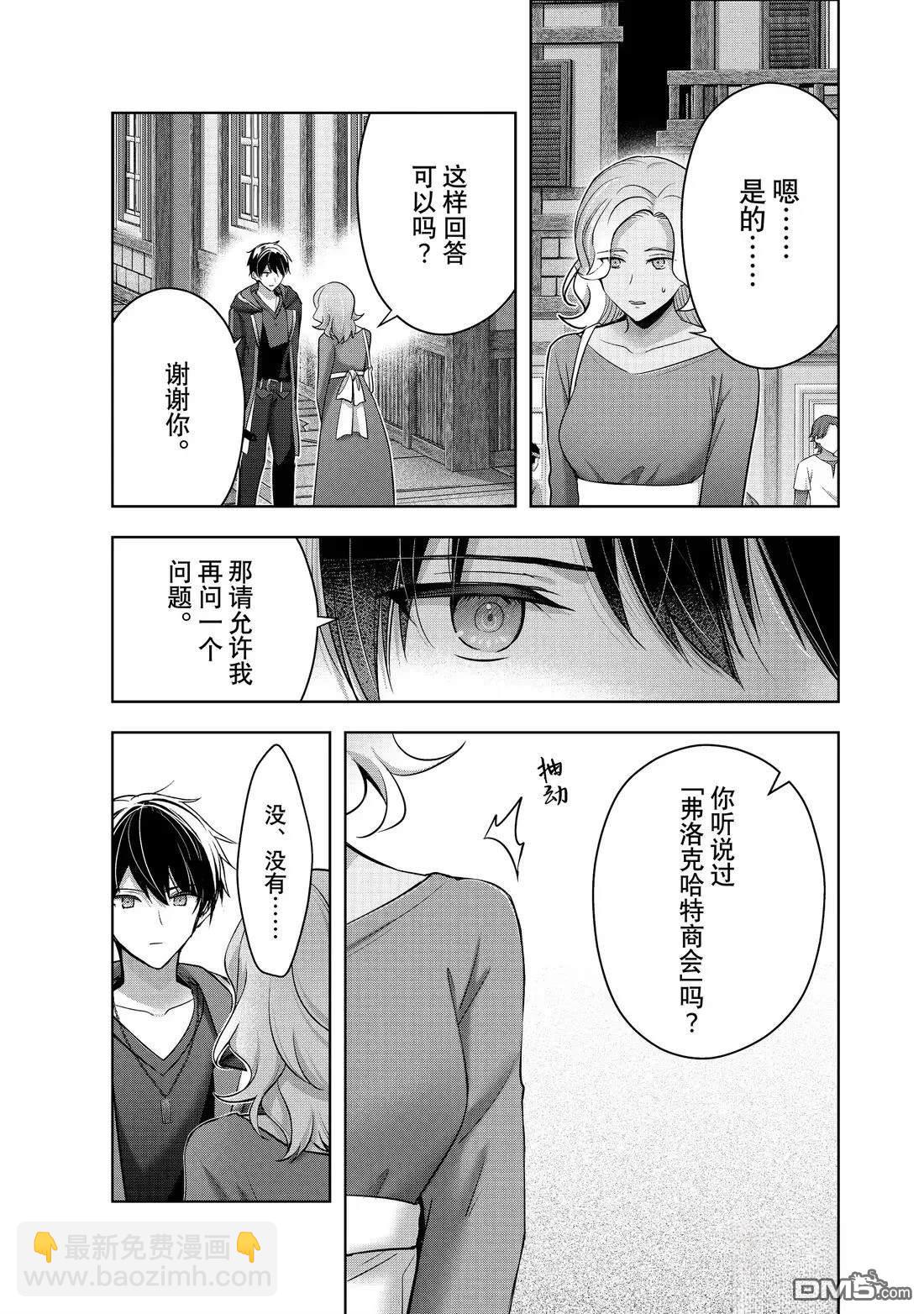 泛而不精的我被逐出了勇者隊伍 - 第42.3話 - 1