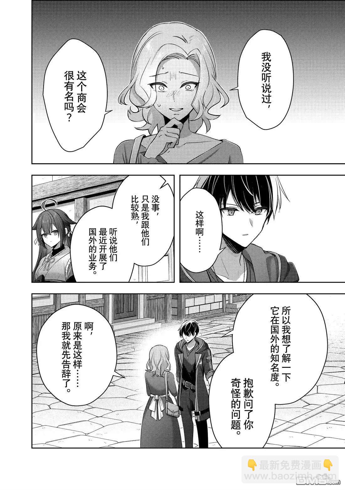 泛而不精的我被逐出了勇者隊伍 - 第42.3話 - 2