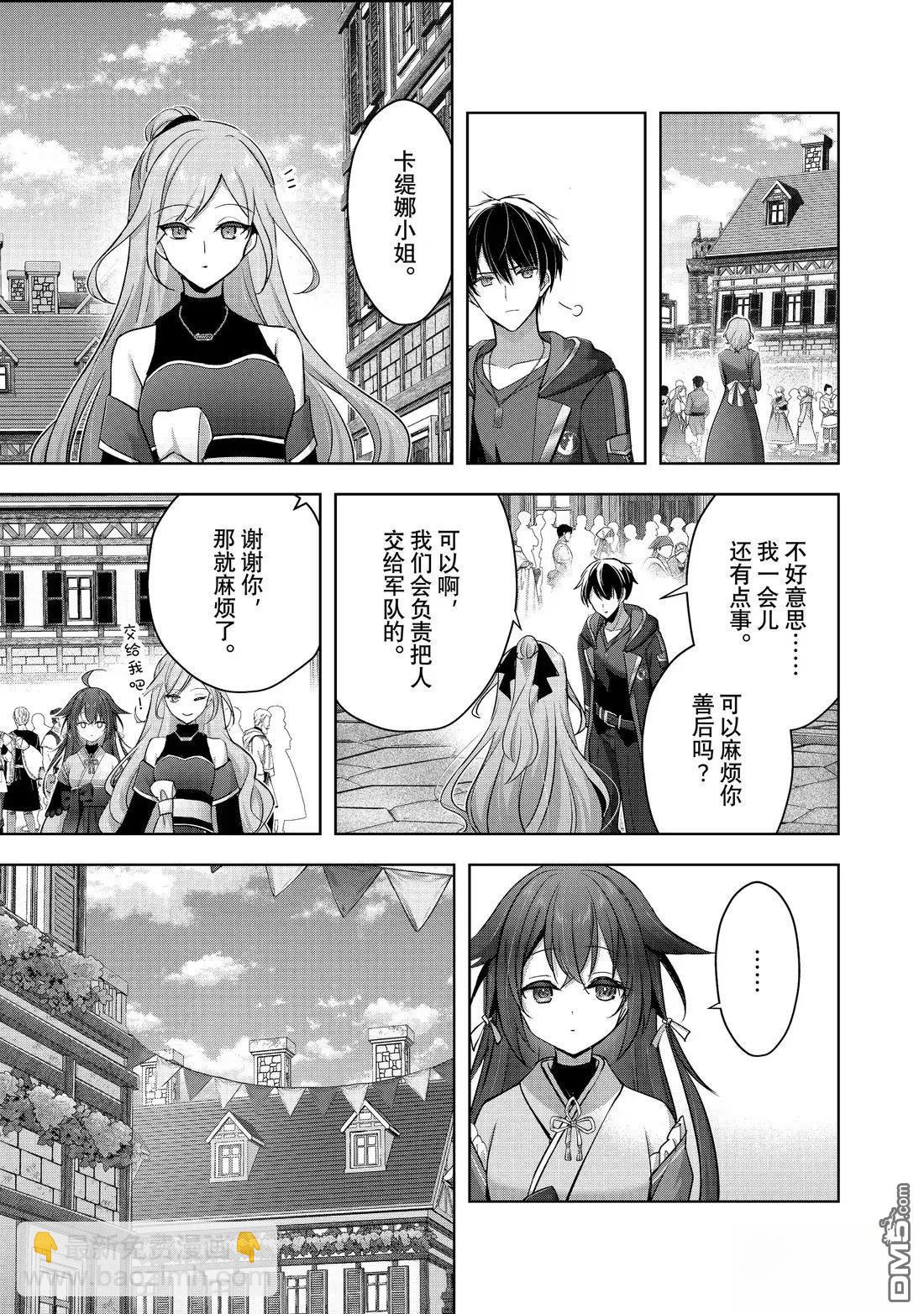 泛而不精的我被逐出了勇者隊伍 - 第42.3話 - 1