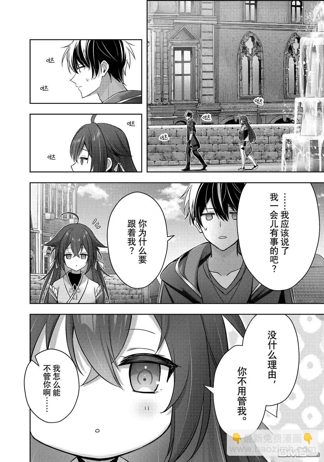 泛而不精的我被逐出了勇者隊伍 - 第42.3話 - 2