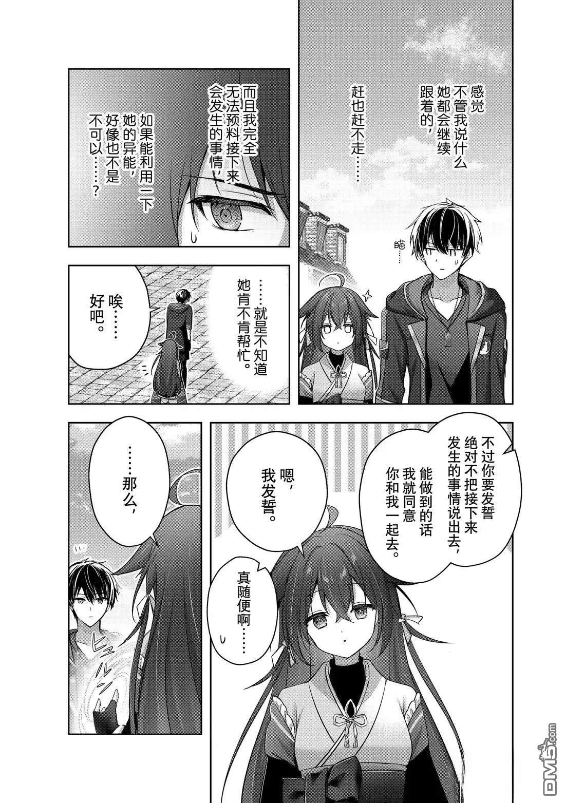泛而不精的我被逐出了勇者隊伍 - 第42.3話 - 1