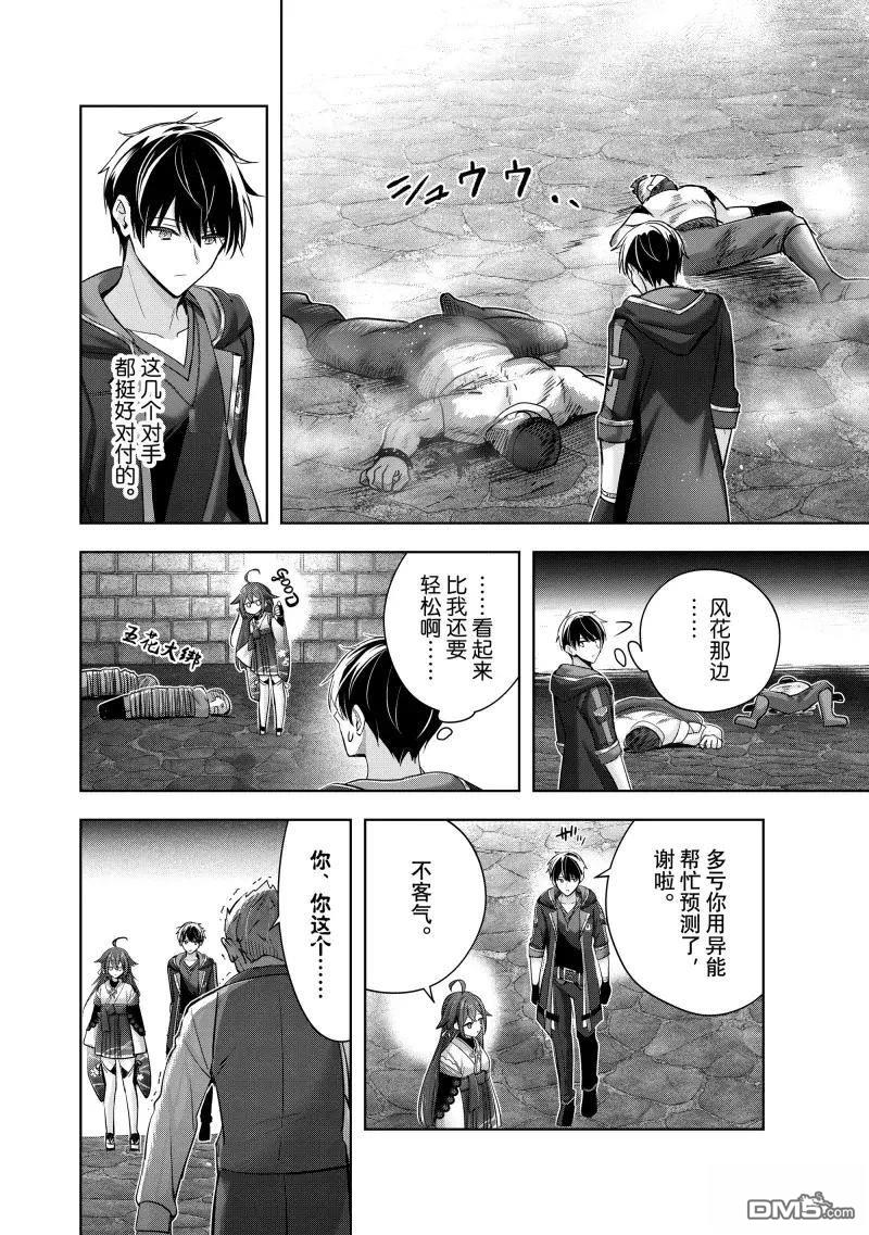 泛而不精的我被逐出了勇者隊伍 - 第43.2話 - 1