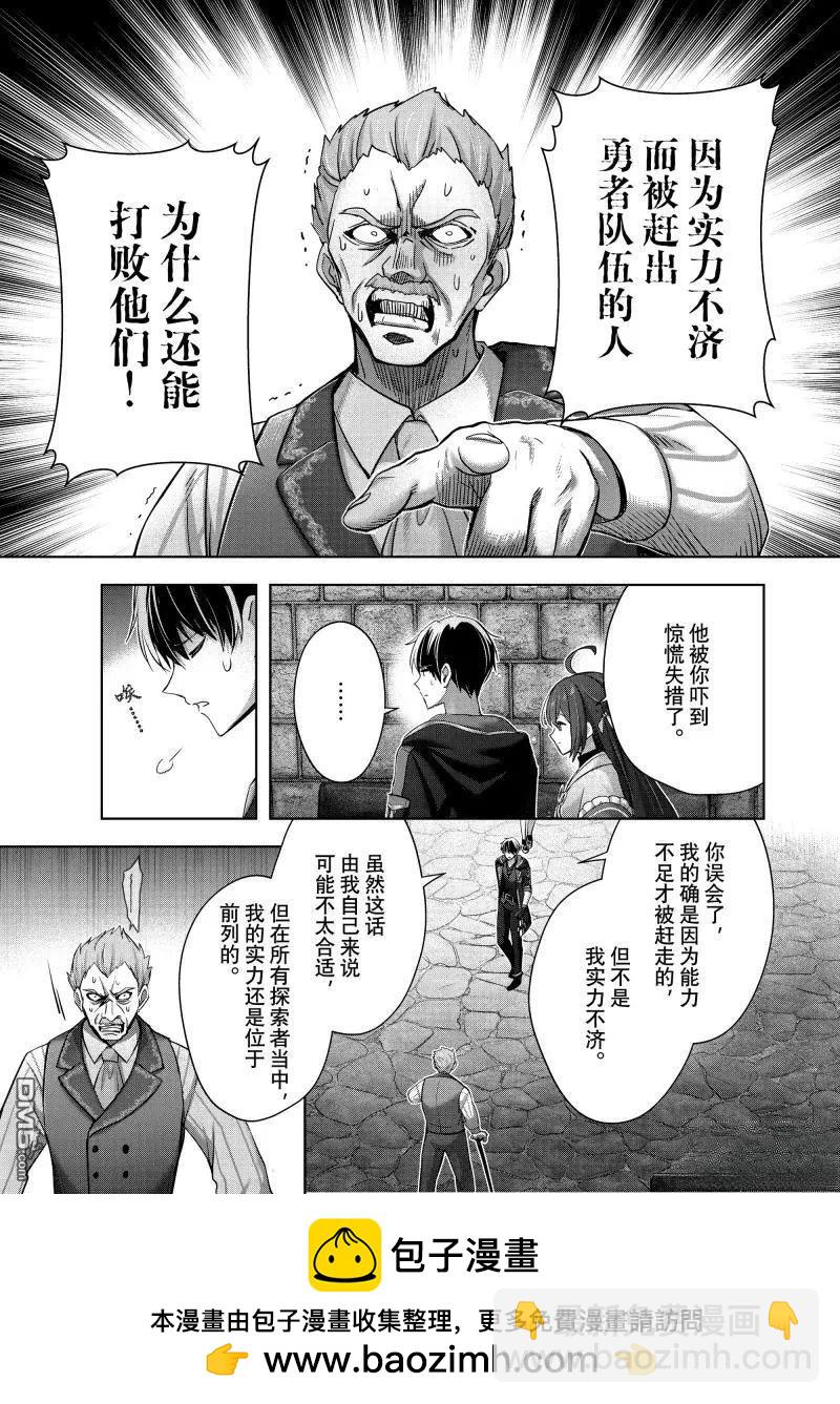 泛而不精的我被逐出了勇者隊伍 - 第43.2話 - 2