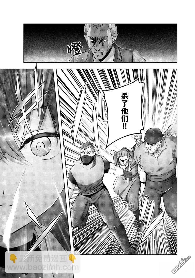 泛而不精的我被逐出了勇者隊伍 - 第43.2話 - 3