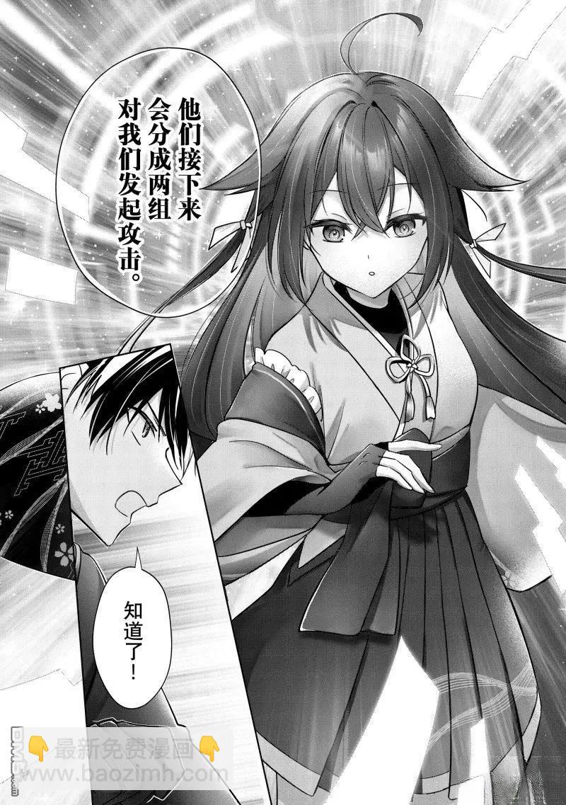 泛而不精的我被逐出了勇者隊伍 - 第43.2話 - 1
