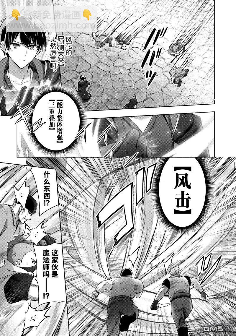 泛而不精的我被逐出了勇者隊伍 - 第43.2話 - 2