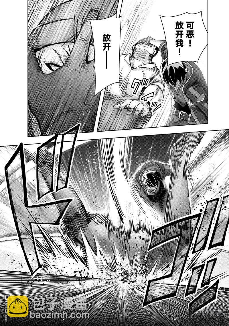 泛而不精的我被逐出了勇者隊伍 - 第43.2話 - 3
