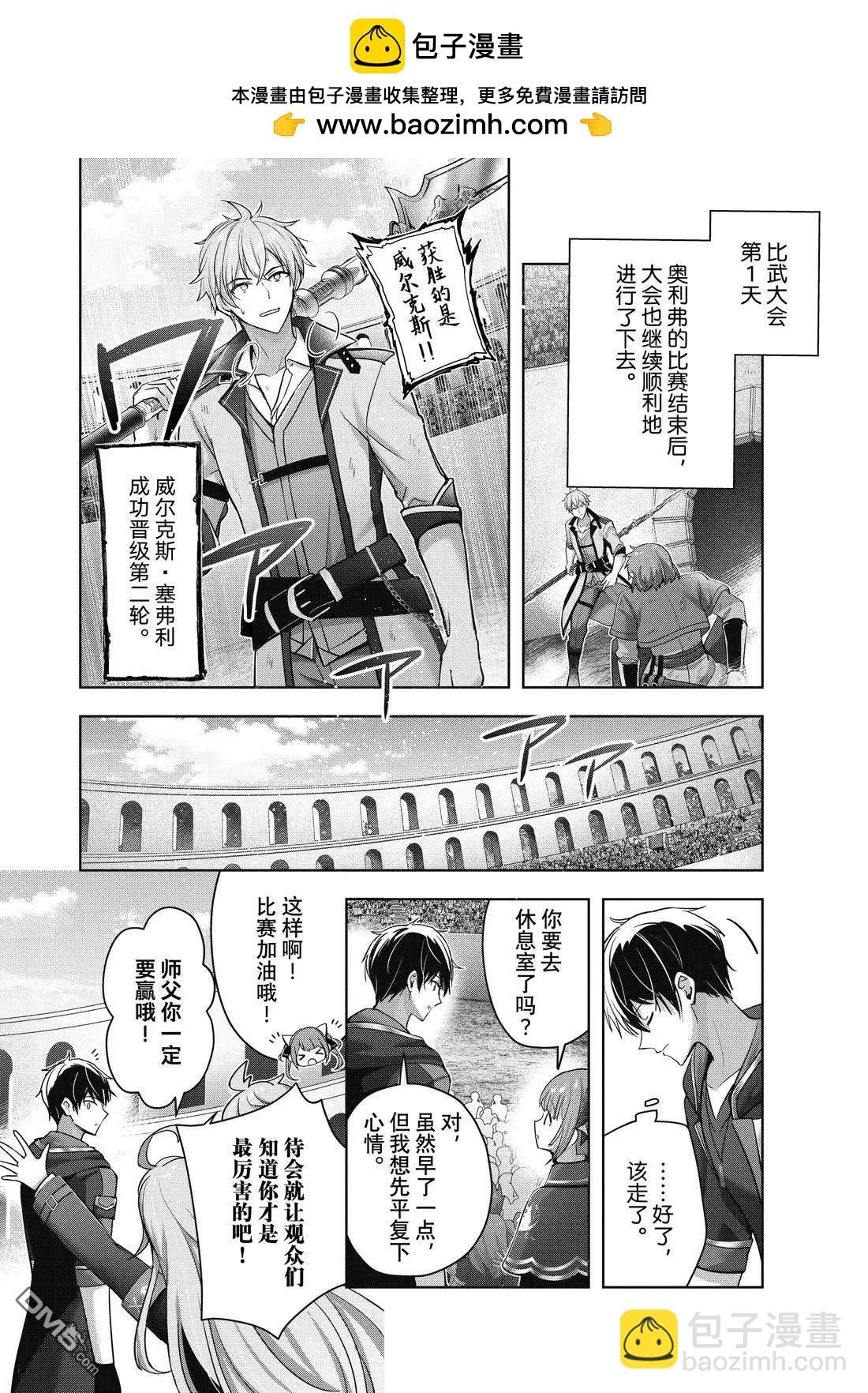 泛而不精的我被逐出了勇者隊伍 - 第45.1話 - 2