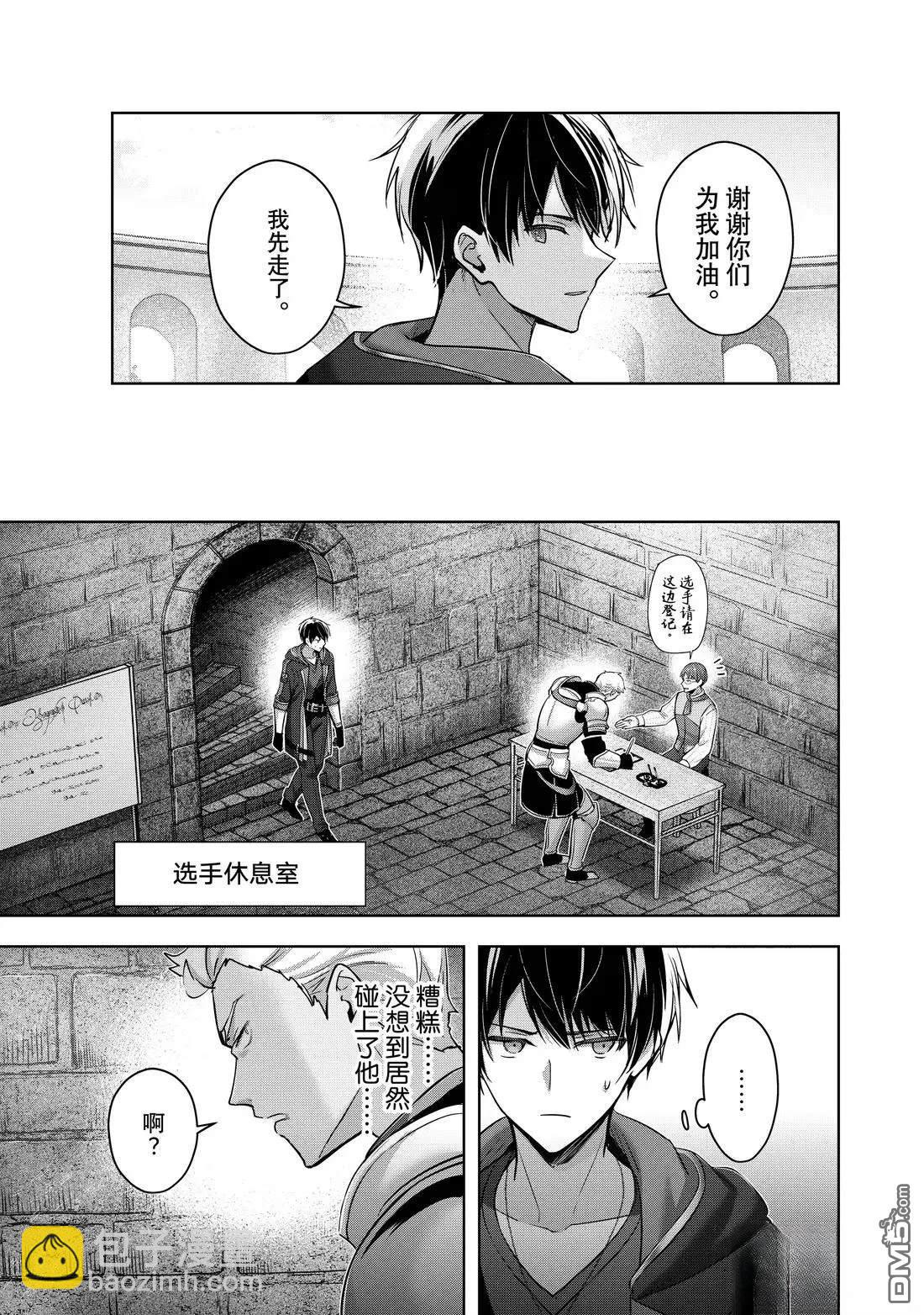 泛而不精的我被逐出了勇者隊伍 - 第45.1話 - 1
