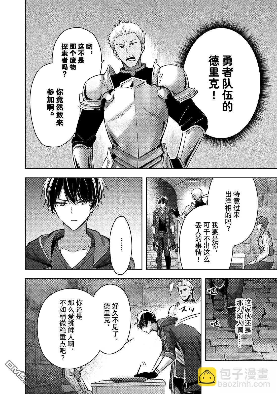 泛而不精的我被逐出了勇者隊伍 - 第45.1話 - 2