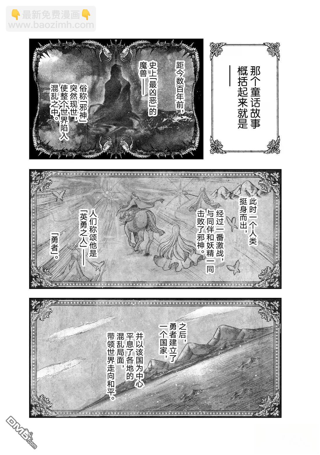 泛而不精的我被逐出了勇者隊伍 - 第45.1話 - 2