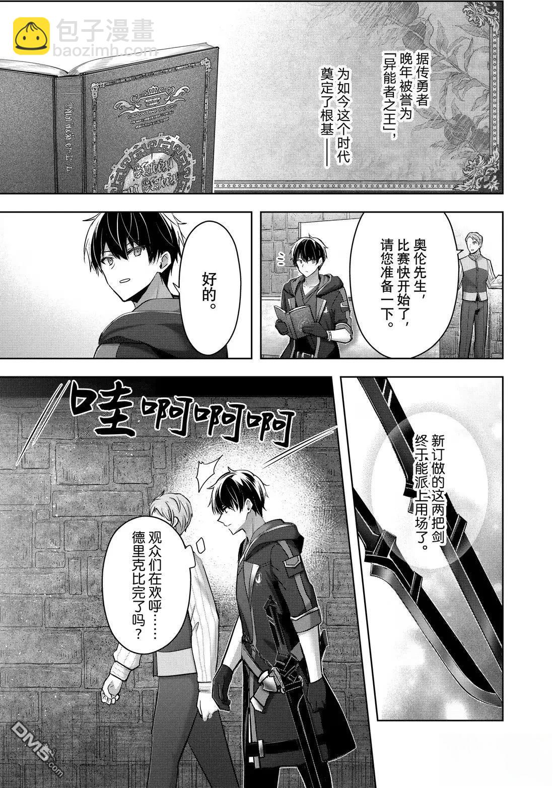 泛而不精的我被逐出了勇者隊伍 - 第45.1話 - 1