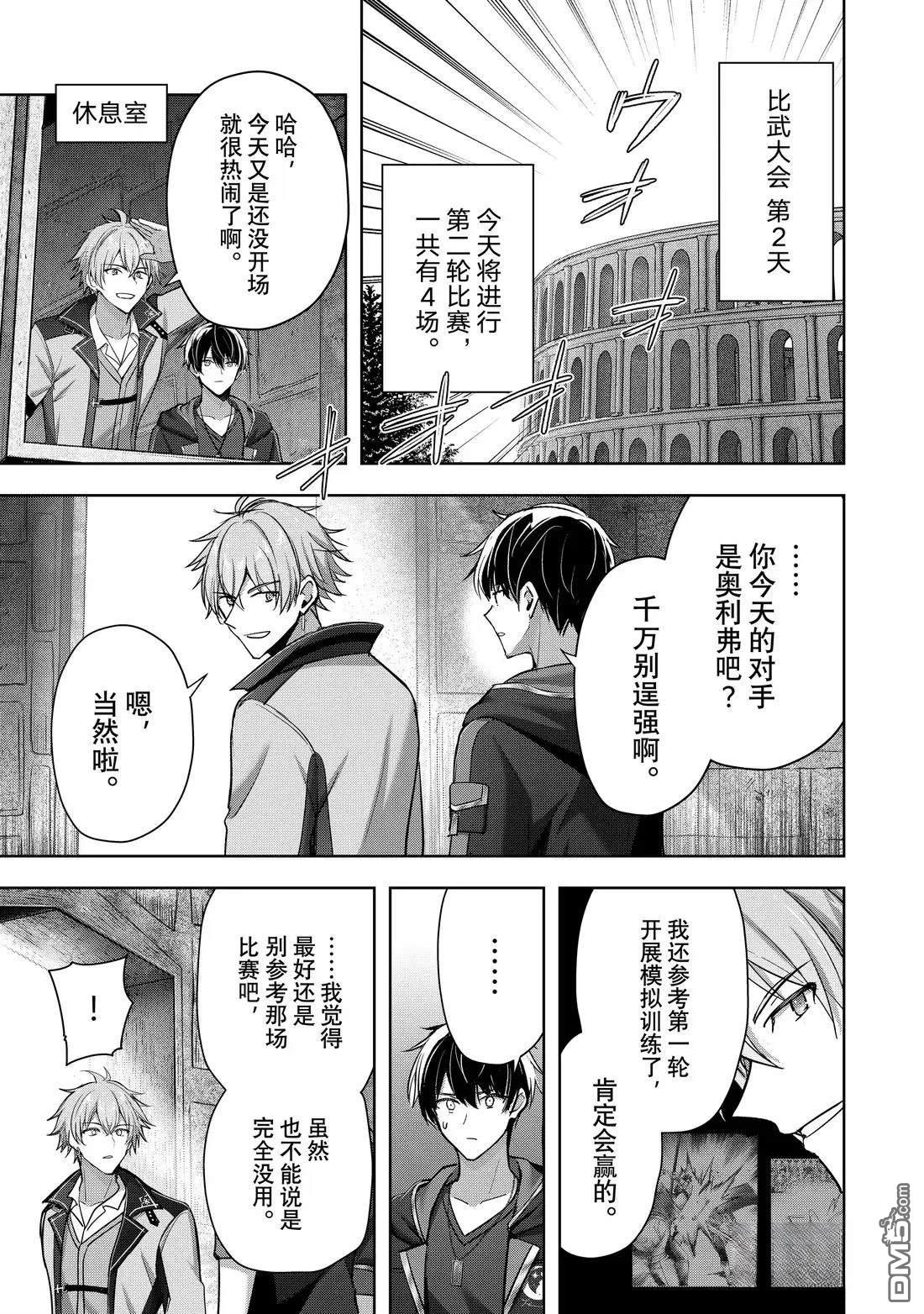 泛而不精的我被逐出了勇者隊伍 - 第46.1話 - 1