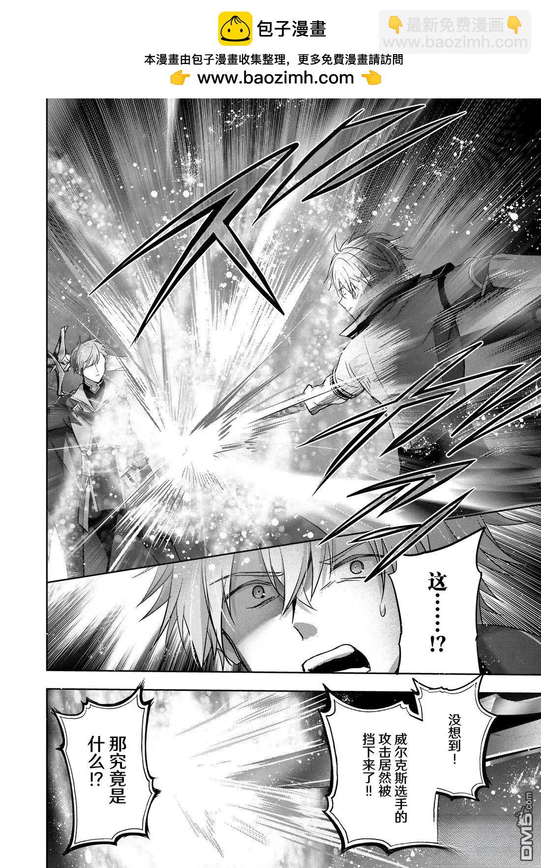 泛而不精的我被逐出了勇者隊伍 - 第46.1話 - 2