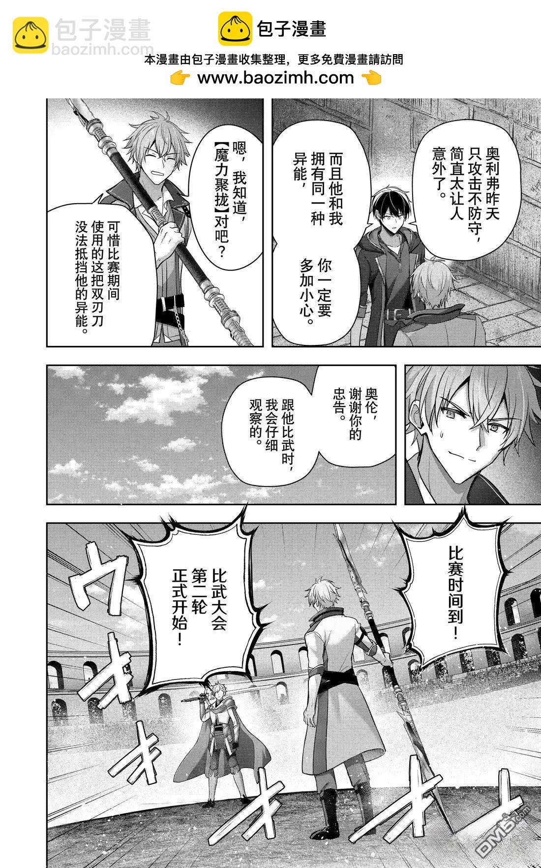 泛而不精的我被逐出了勇者隊伍 - 第46.1話 - 2