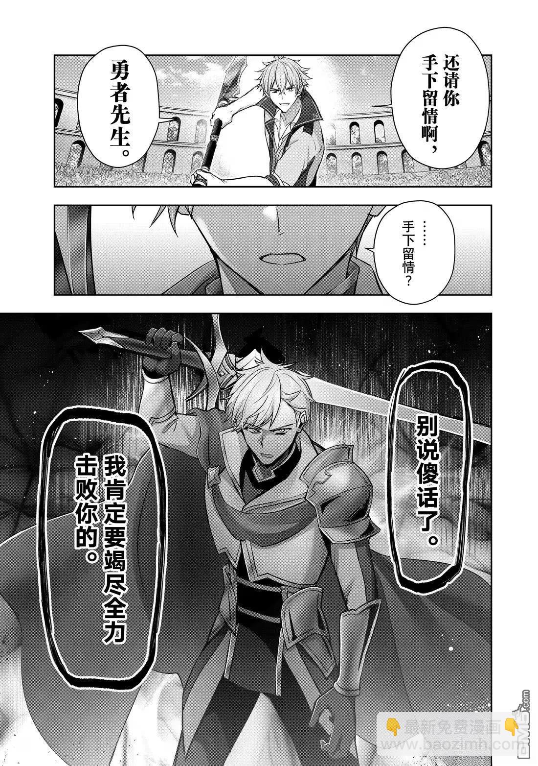 泛而不精的我被逐出了勇者隊伍 - 第46.1話 - 1