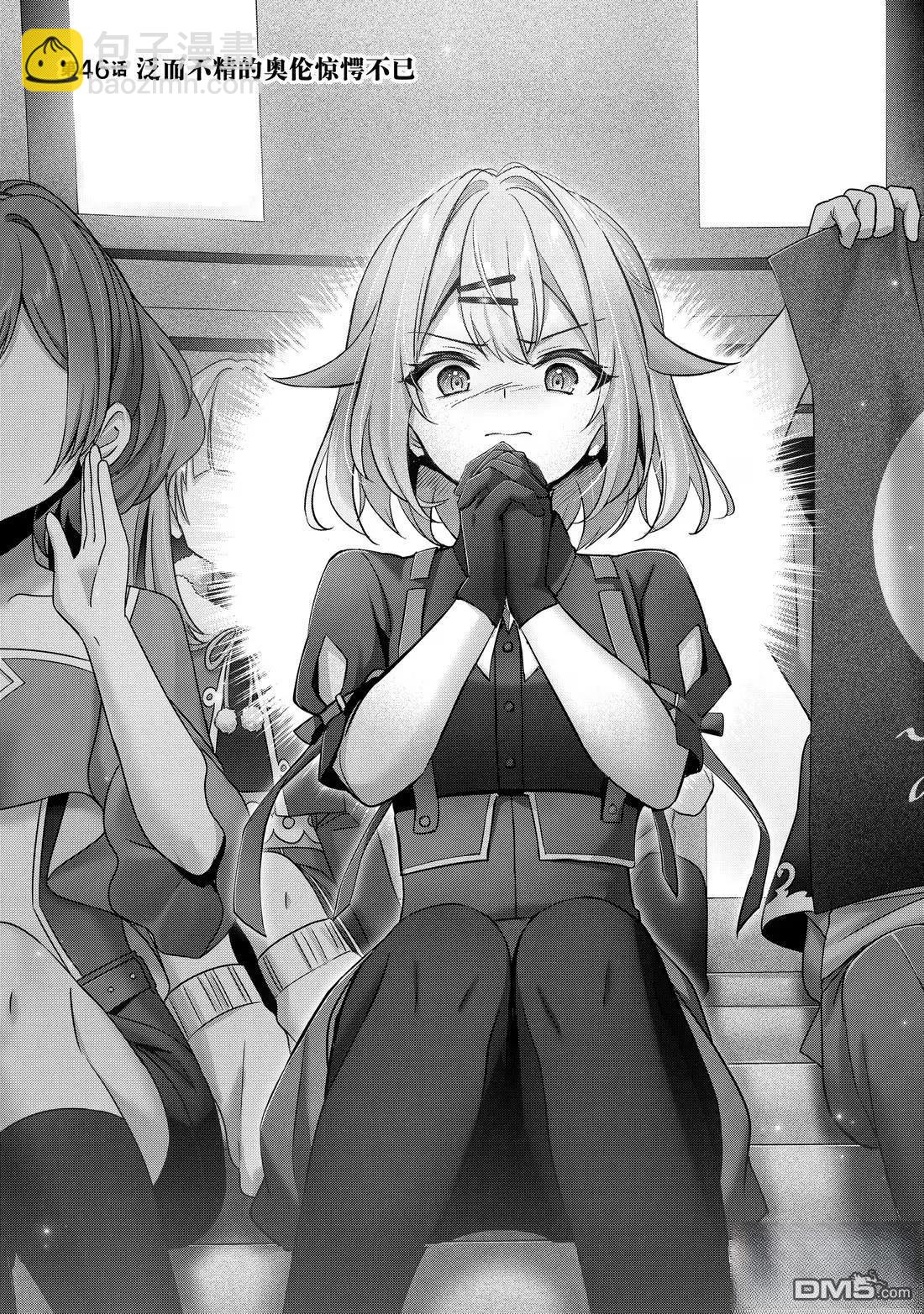 泛而不精的我被逐出了勇者隊伍 - 第46.1話 - 2
