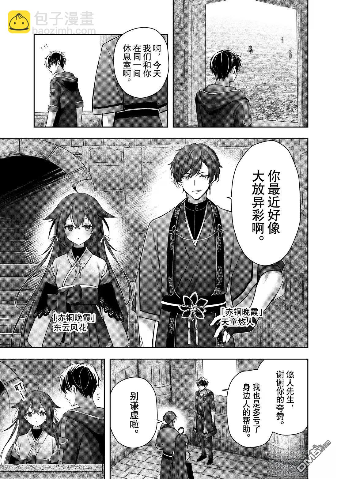 泛而不精的我被逐出了勇者隊伍 - 第46.1話 - 1