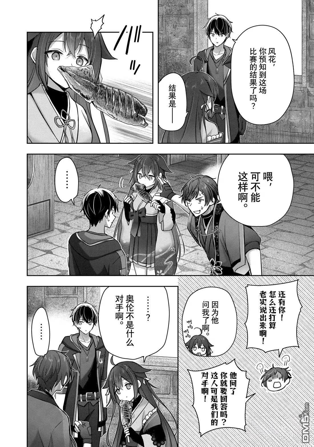 泛而不精的我被逐出了勇者隊伍 - 第46.1話 - 2