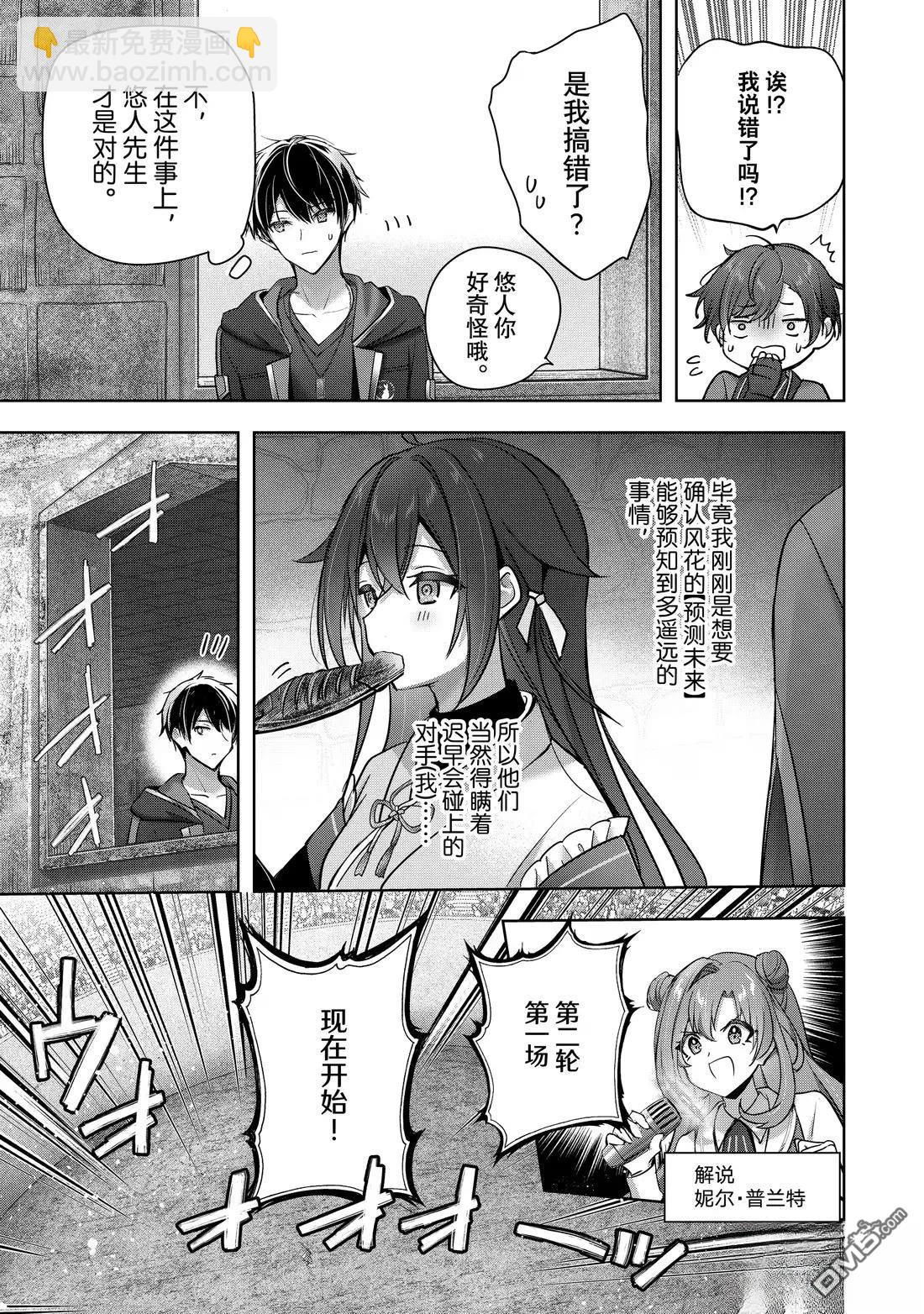 泛而不精的我被逐出了勇者隊伍 - 第46.1話 - 1
