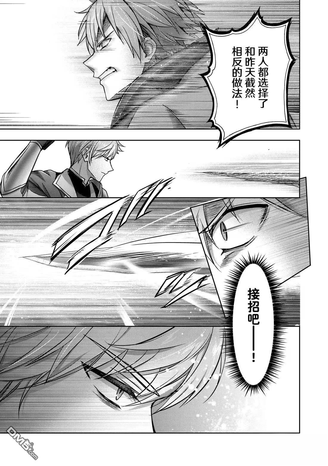 泛而不精的我被逐出了勇者隊伍 - 第46.1話 - 1