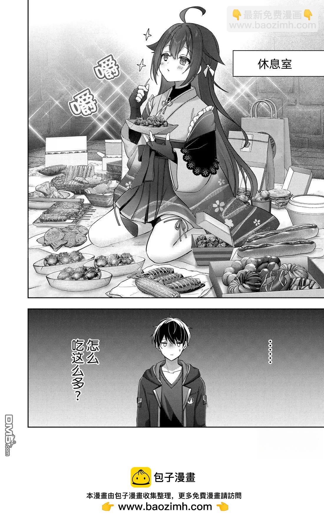 泛而不精的我被逐出了勇者隊伍 - 第46.3話 - 2