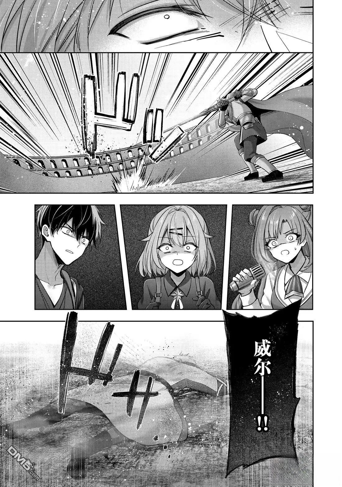 泛而不精的我被逐出了勇者隊伍 - 第46.3話 - 1