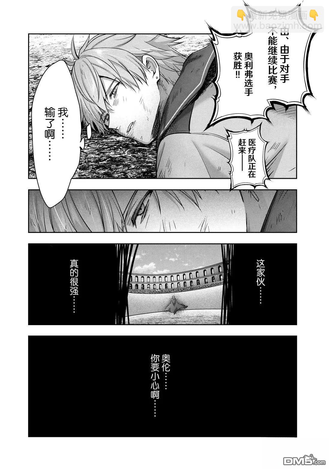 泛而不精的我被逐出了勇者隊伍 - 第46.3話 - 2
